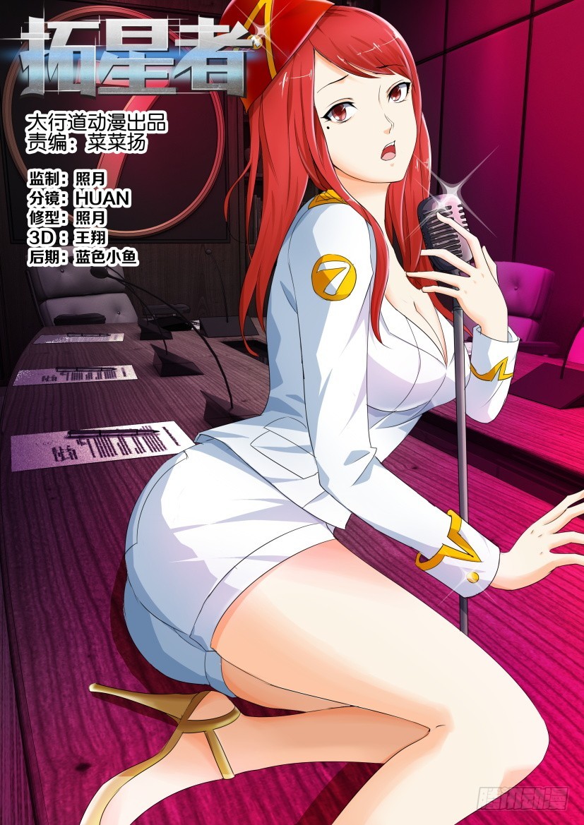 🍣拓星者 第186回 第1页