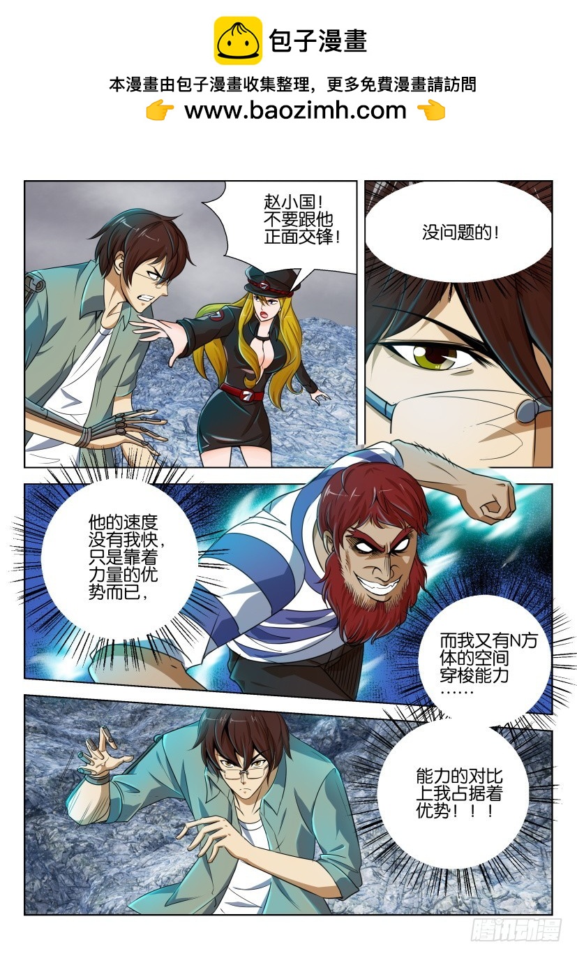 🍣拓星者 第186回 第4页