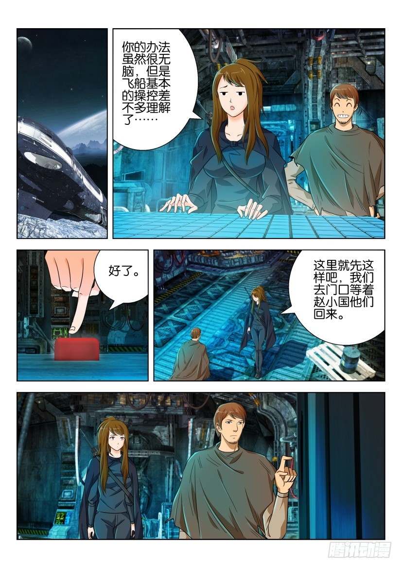 🍣拓星者 第186回 第8页