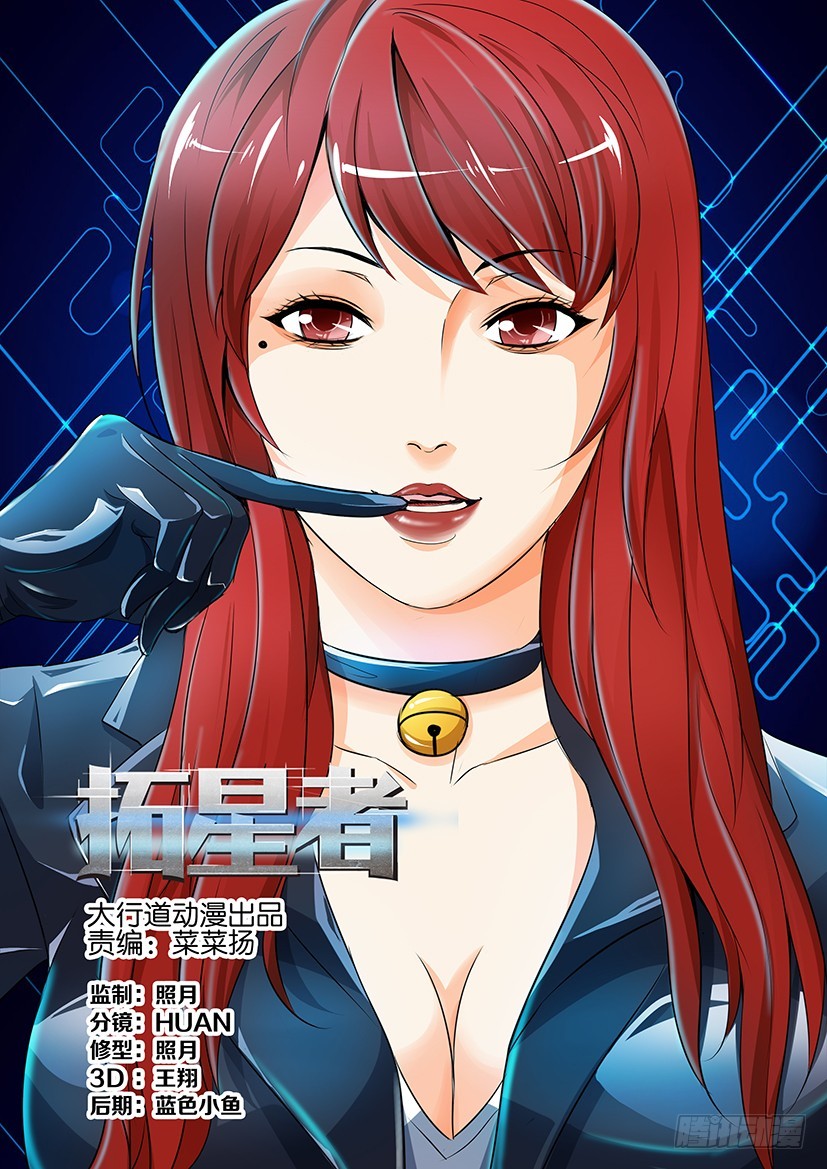 🍣拓星者 第190回 第1页
