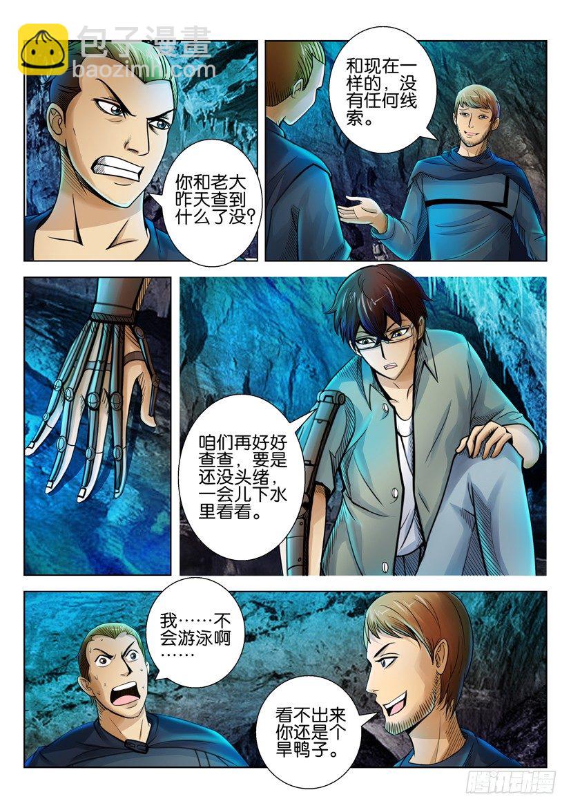 🍣拓星者 第二十回 第8页