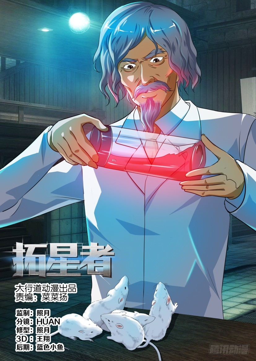 🍣拓星者 第192回 第1页