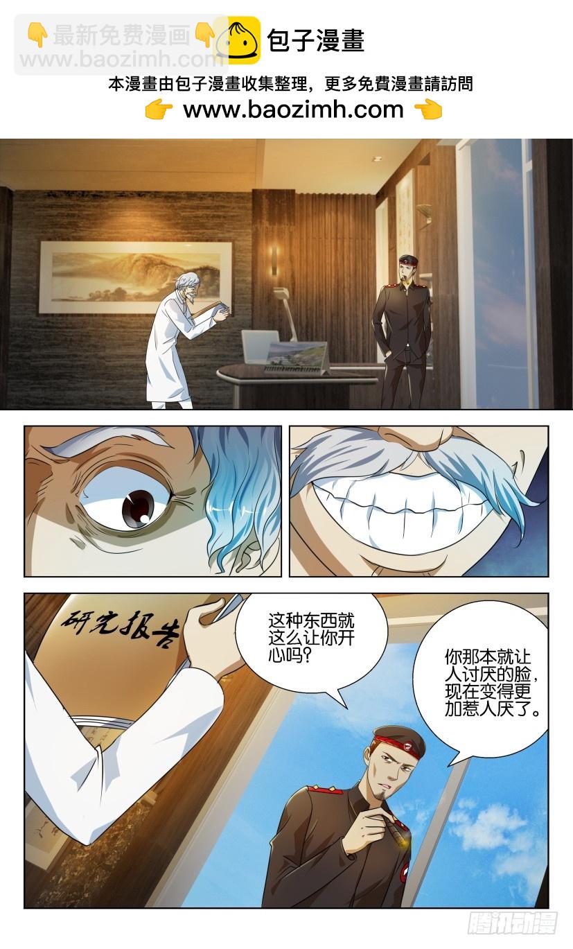 🍣拓星者 第192回 第2页