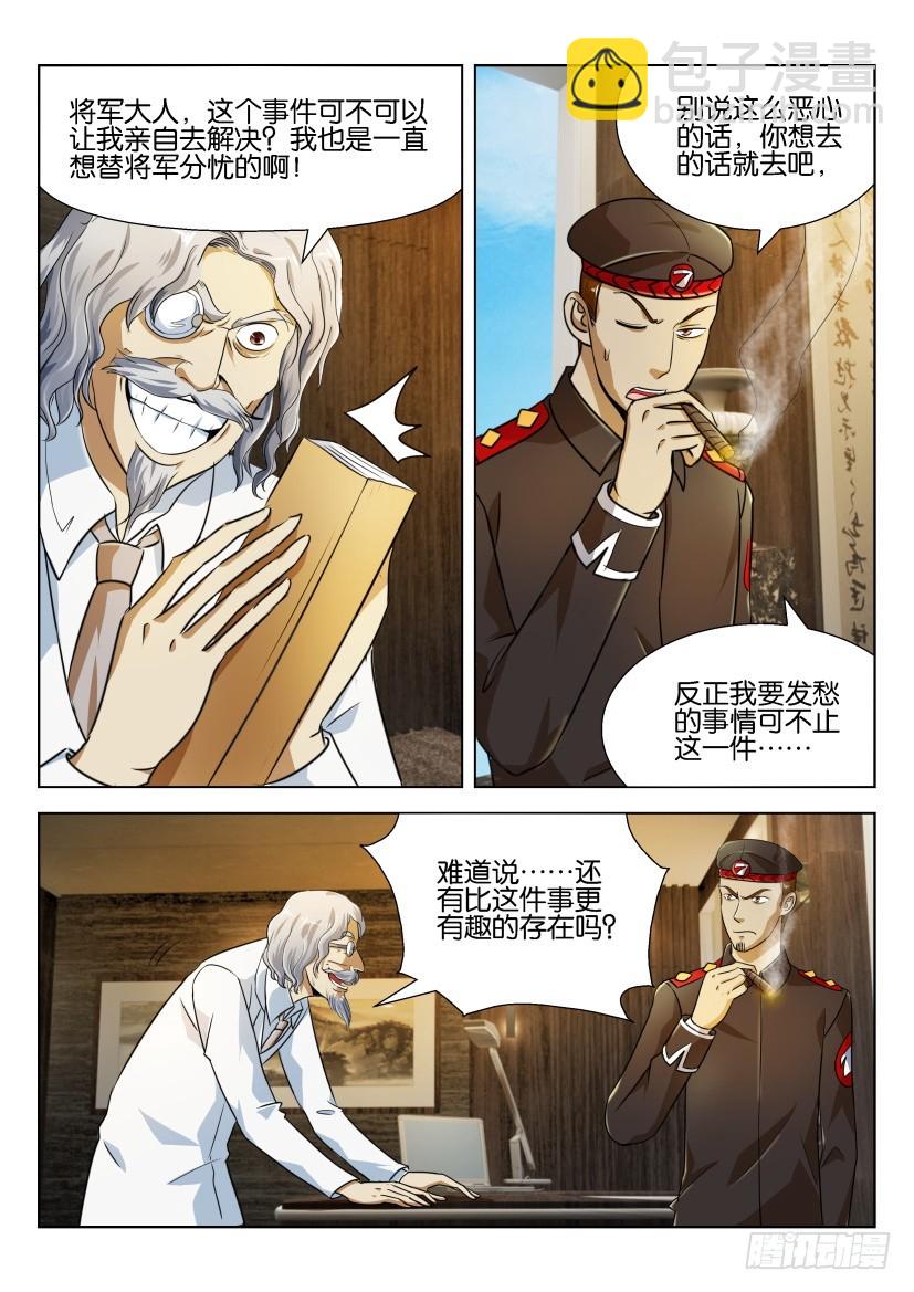 🍣拓星者 第192回 第3页