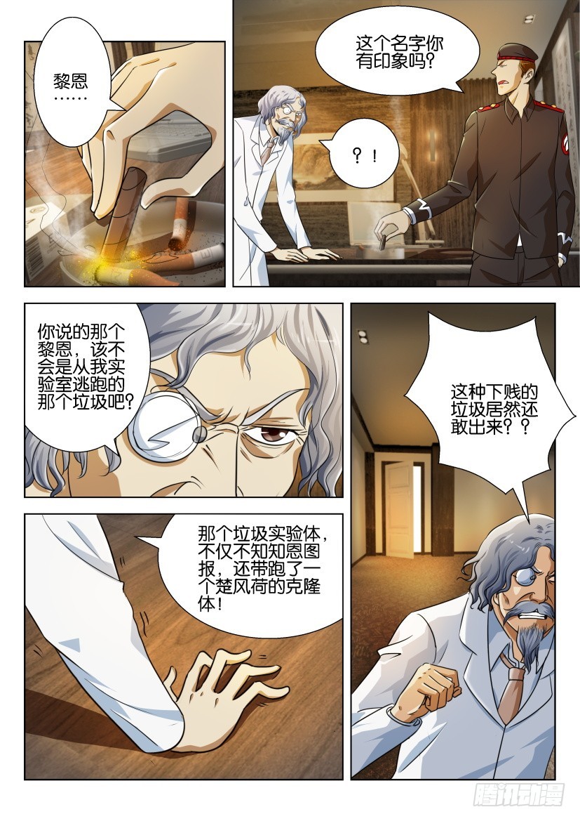 🍣拓星者 第192回 第4页