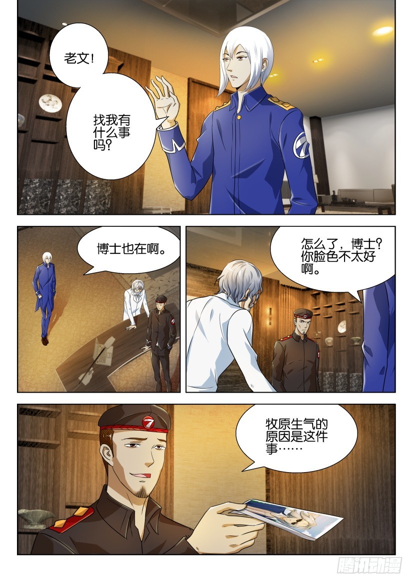 🍣拓星者 第192回 第5页