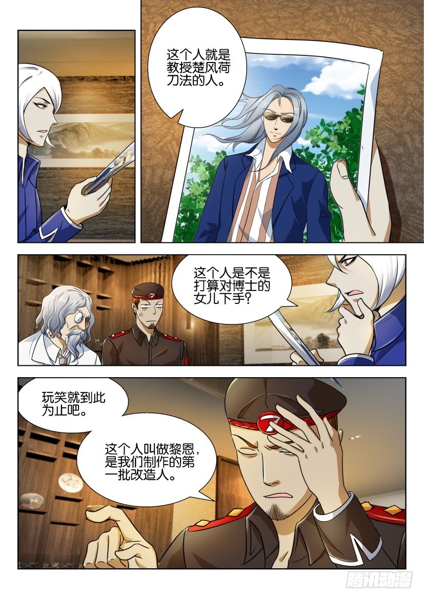 🍣拓星者 第192回 第6页