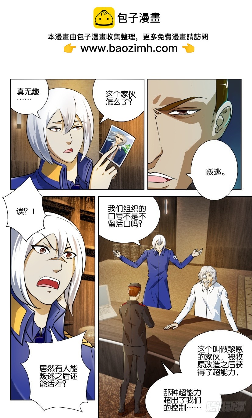🍣拓星者 第192回 第7页