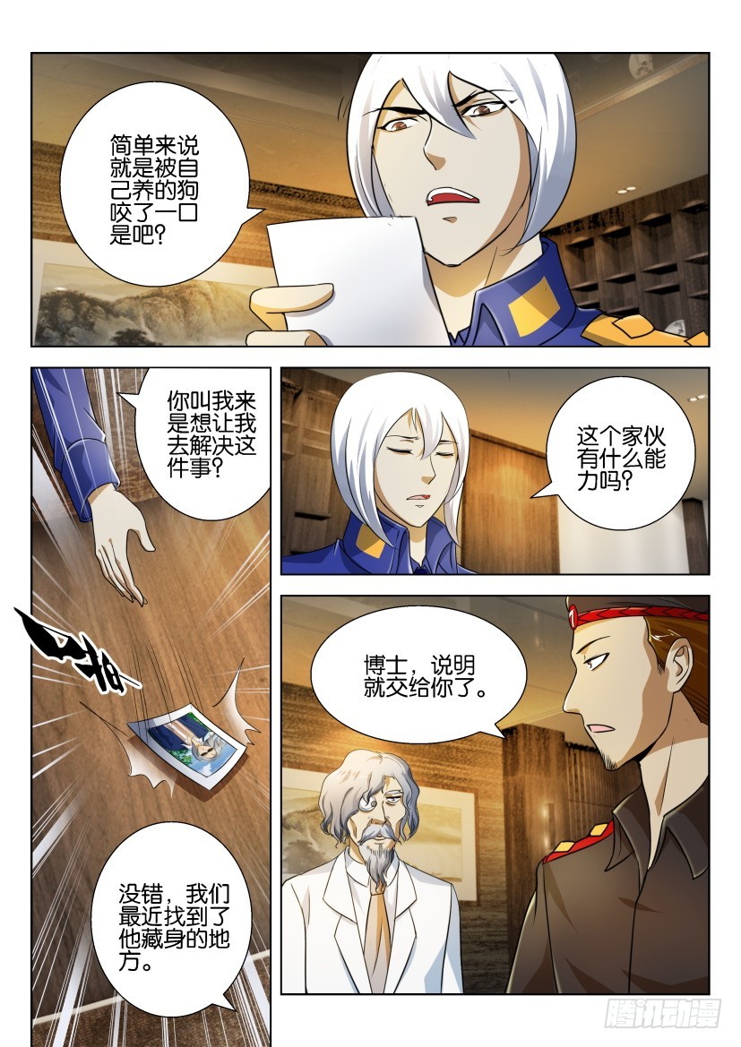 🍣拓星者 第192回 第8页