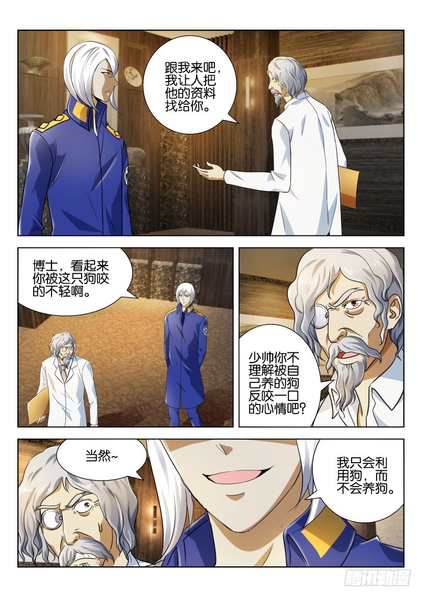 🍣拓星者 第192回 第9页