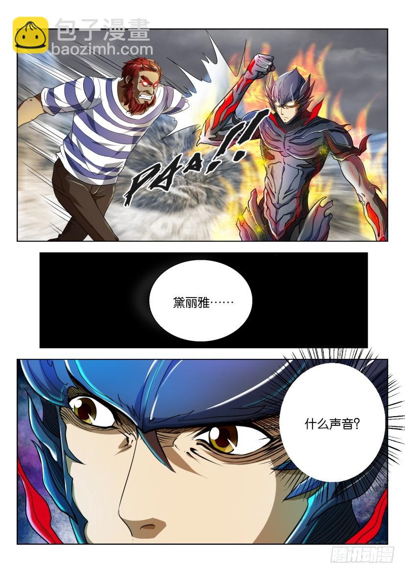 🍣拓星者 第194回 第5页