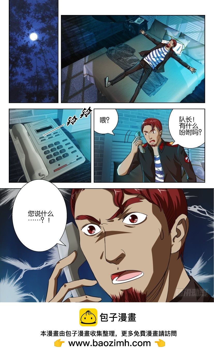 🍣拓星者 第196回 第10页