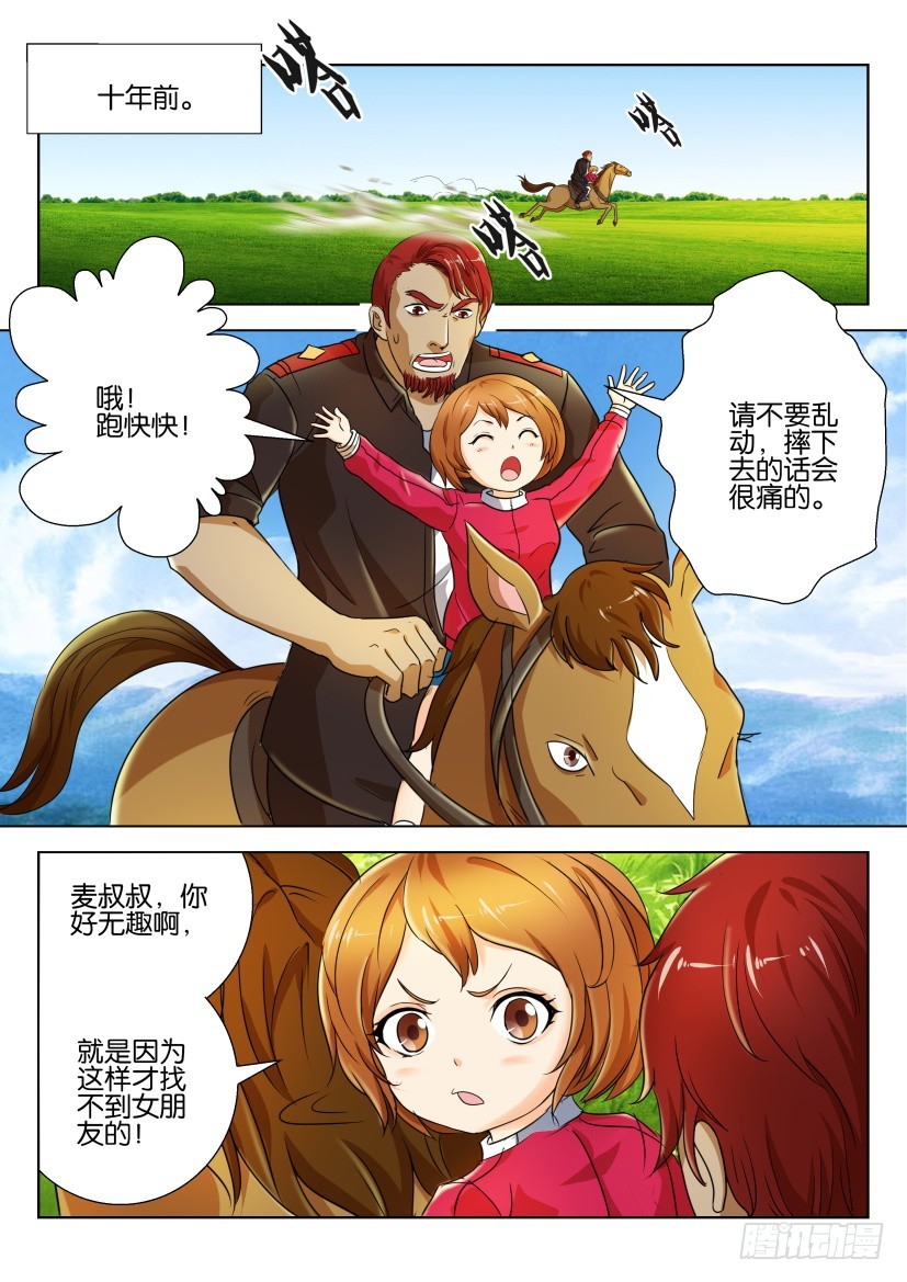 🍣拓星者 第196回 第5页