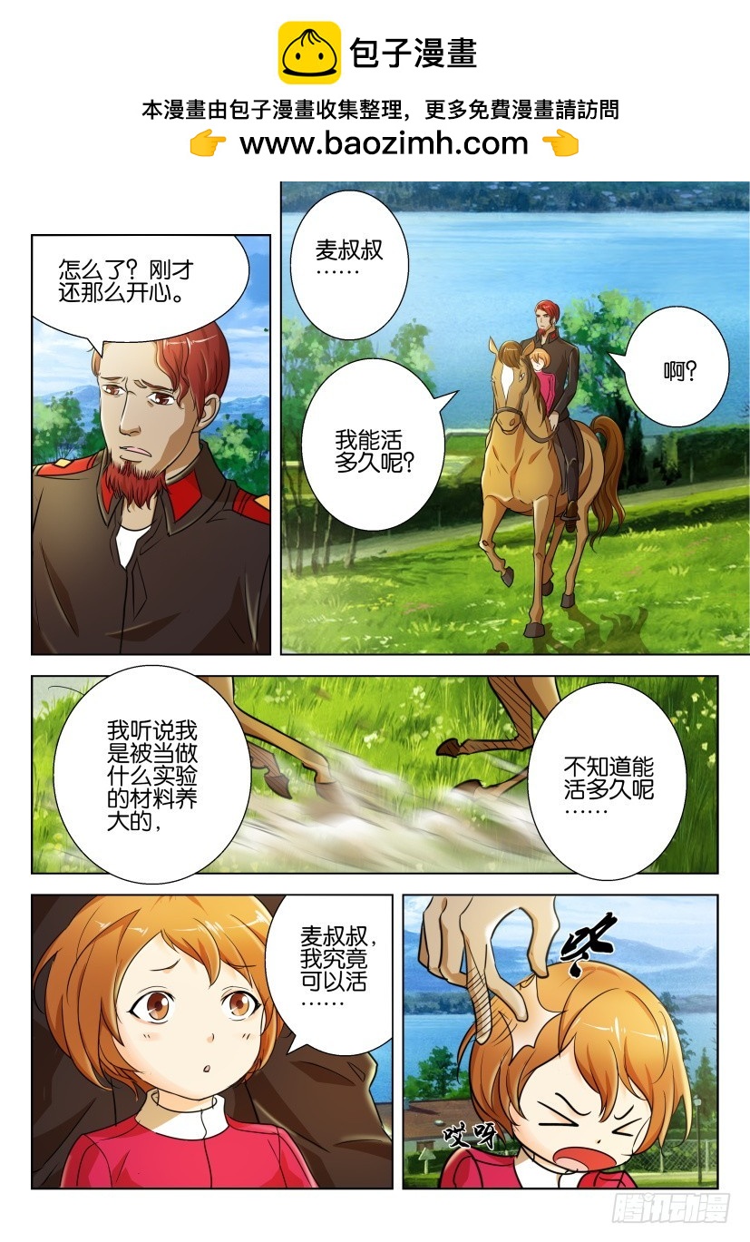 🍣拓星者 第196回 第7页