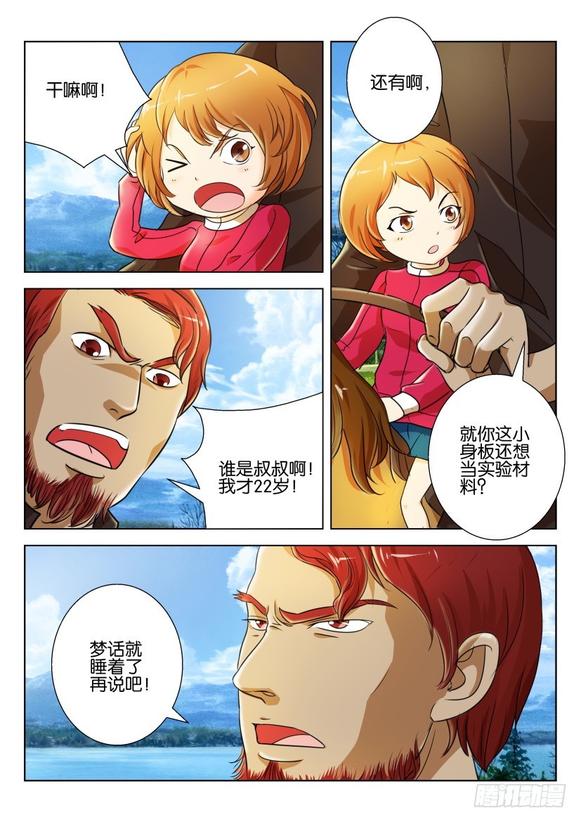🍣拓星者 第196回 第8页