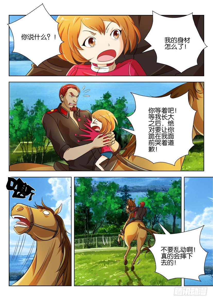 🍣拓星者 第196回 第9页