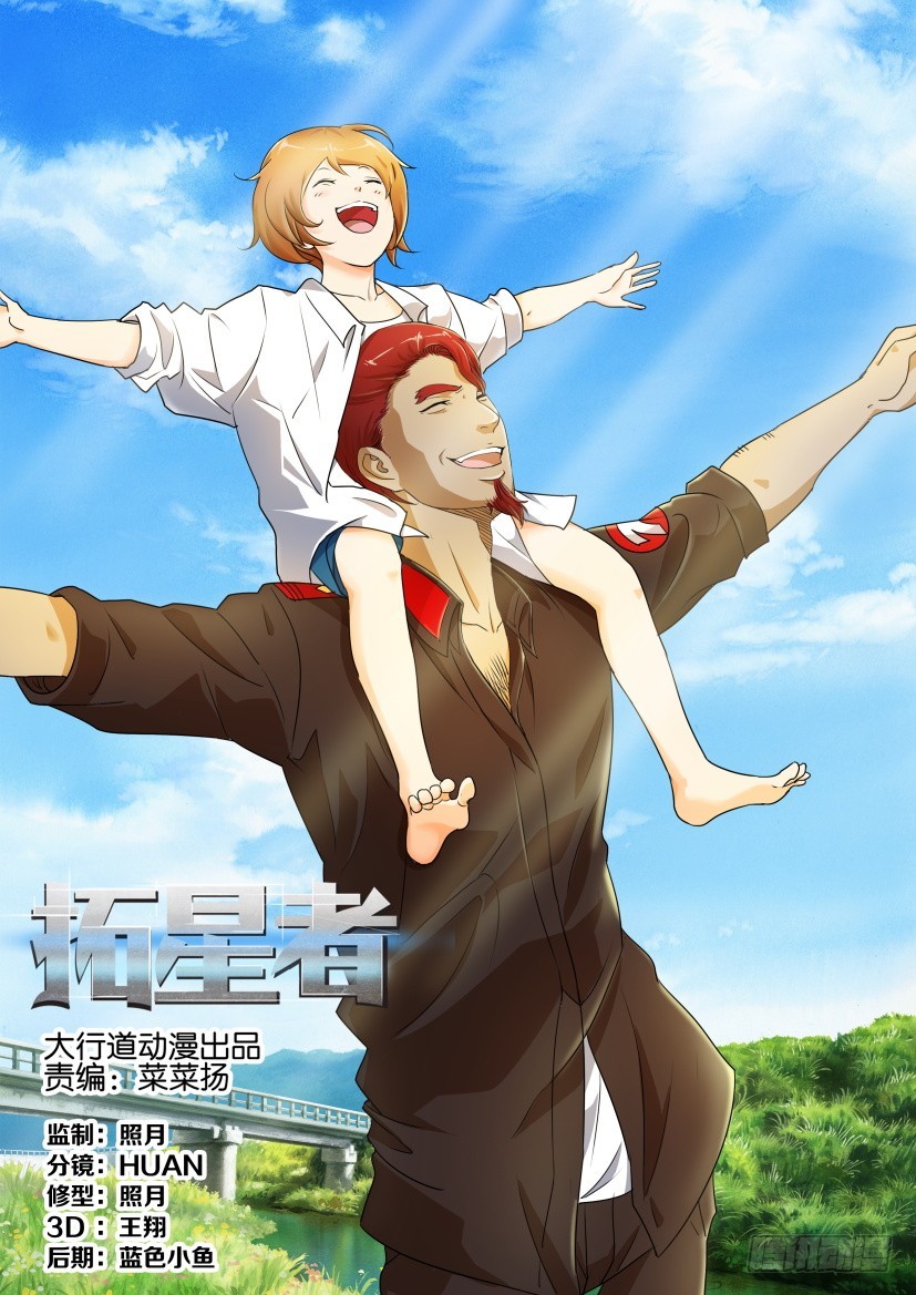 🍣拓星者 第198回 第1页