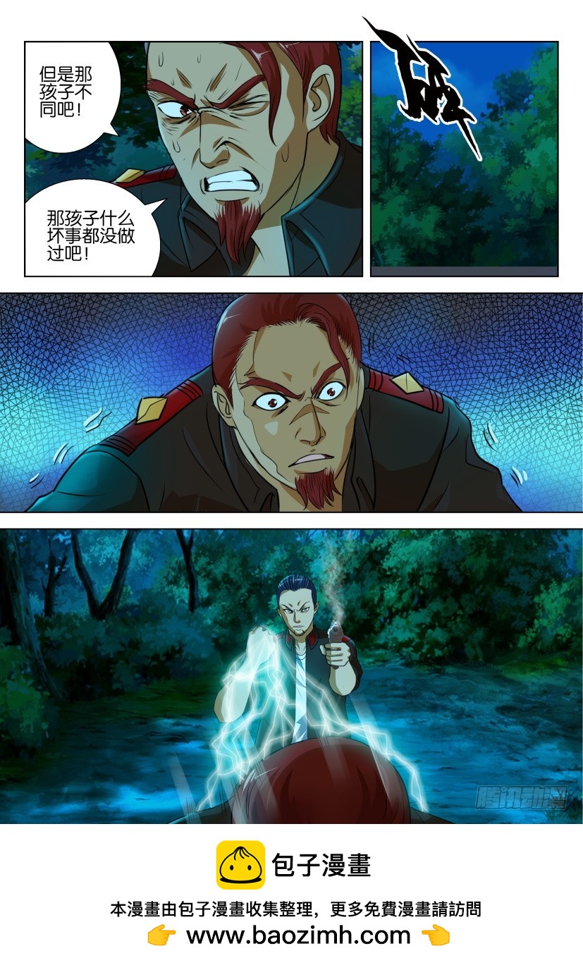 🍣拓星者 第198回 第10页