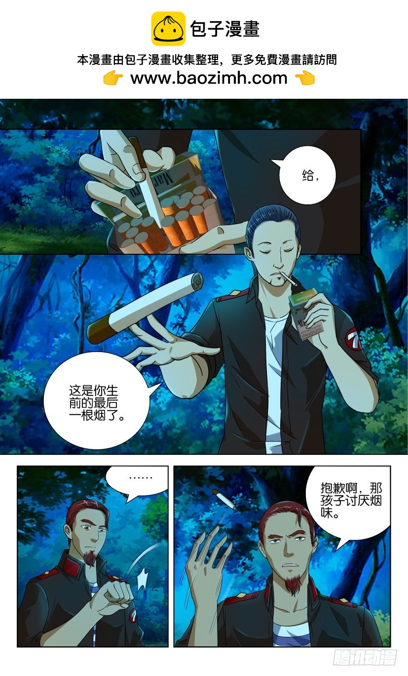 🍣拓星者 第198回 第2页
