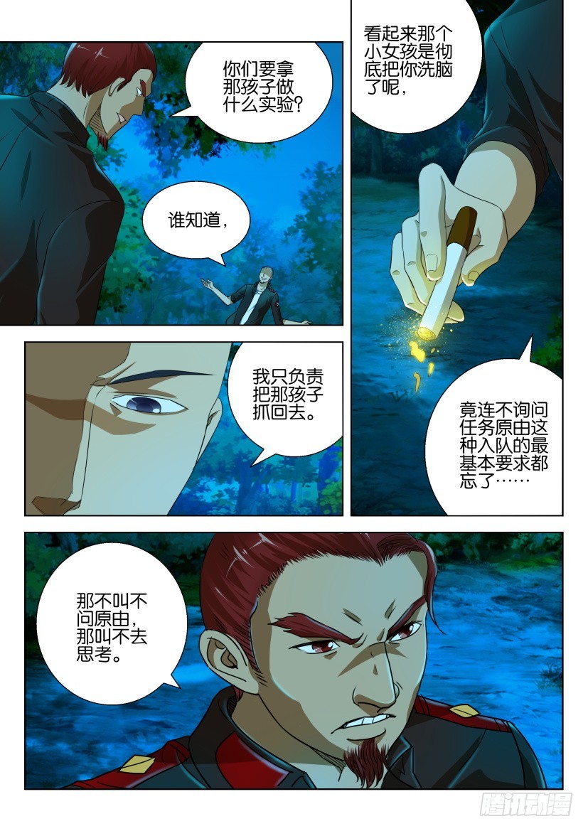 🍣拓星者 第198回 第4页