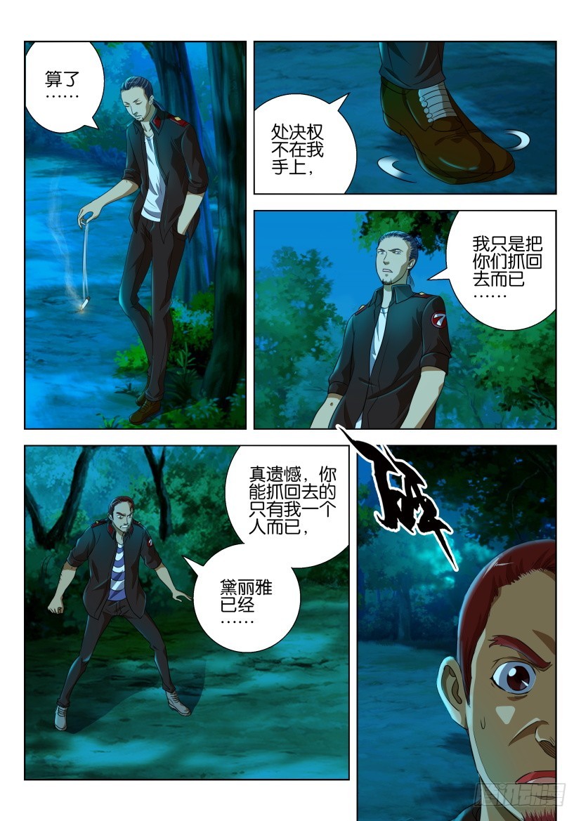 🍣拓星者 第198回 第5页