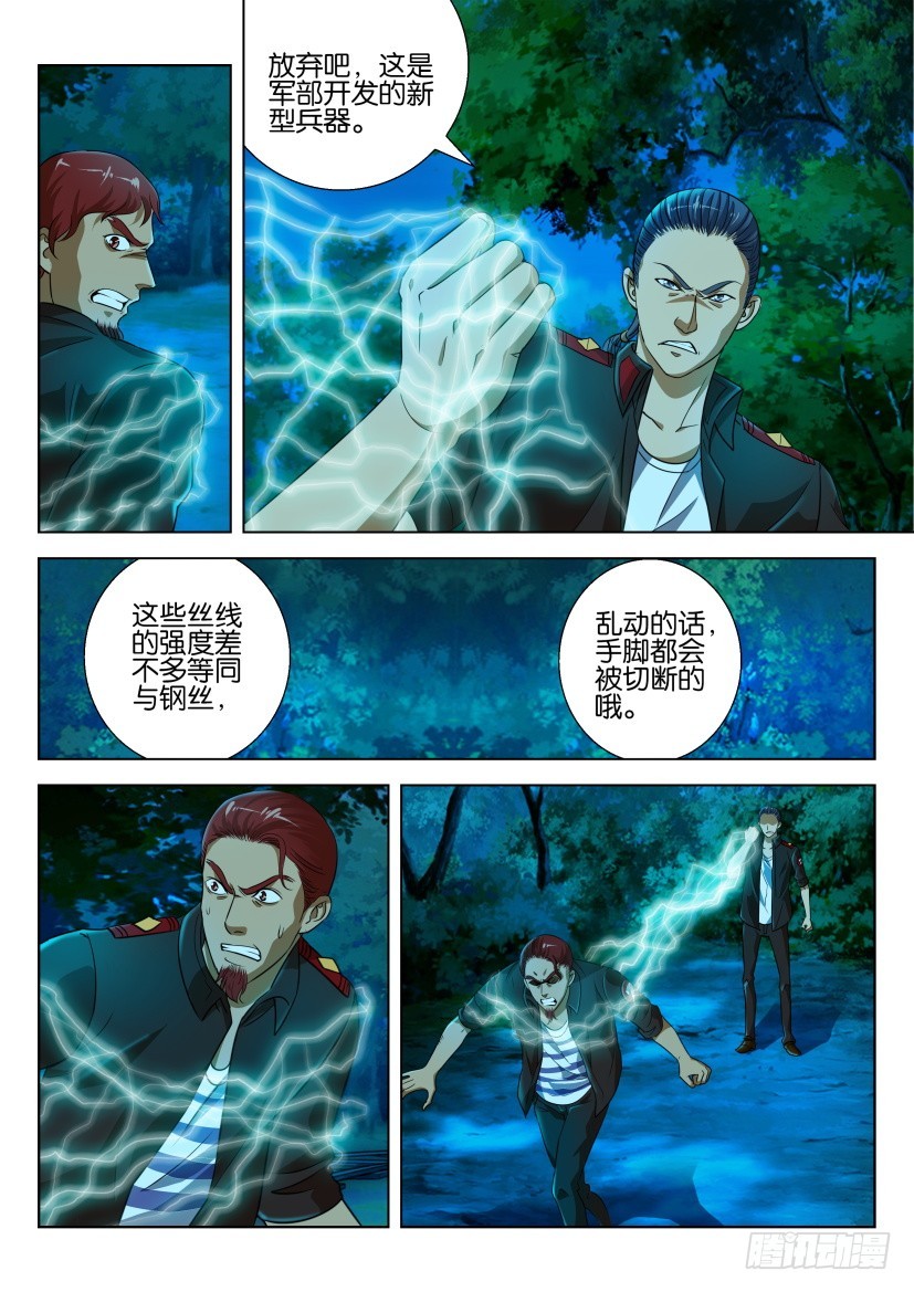 🍣拓星者 第198回 第7页