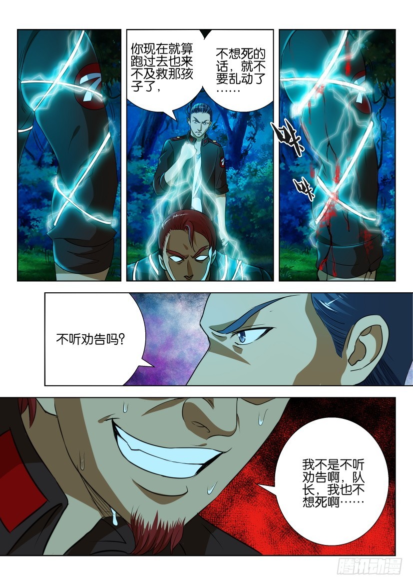🍣拓星者 第198回 第8页