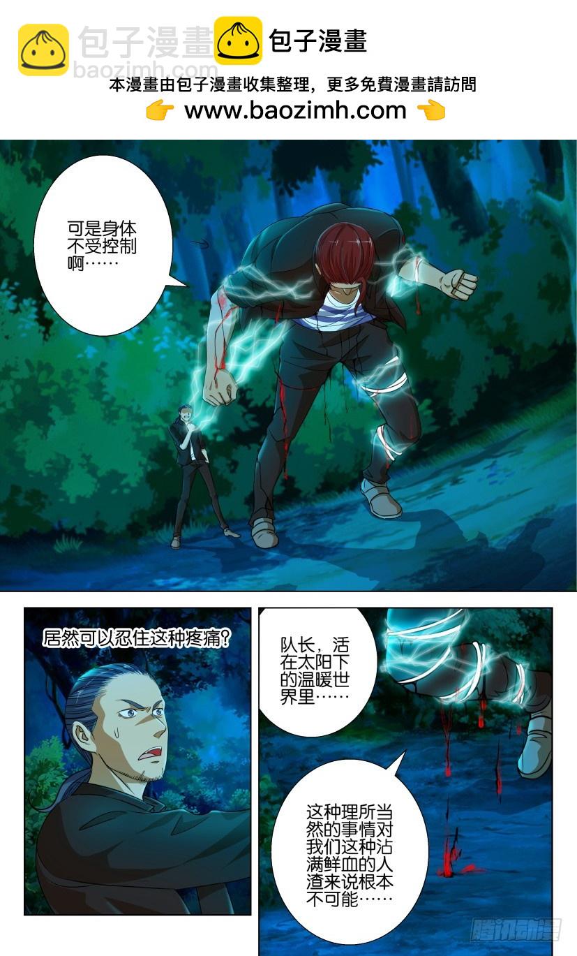 🍣拓星者 第198回 第9页