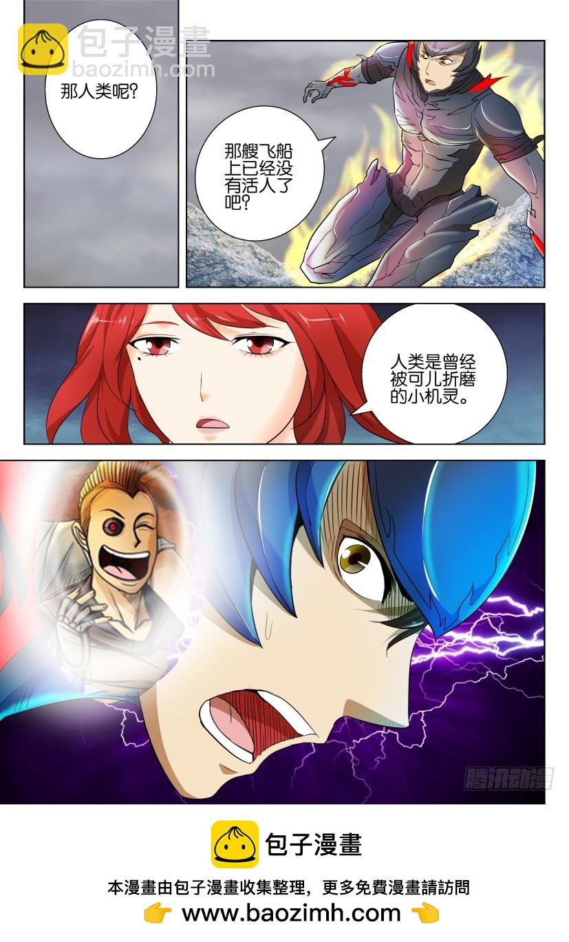 🍣拓星者 第200回 第10页