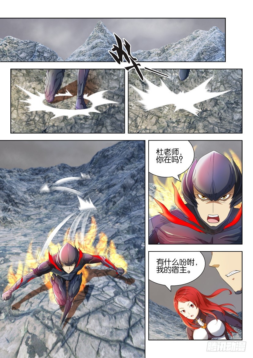 🍣拓星者 第200回 第8页