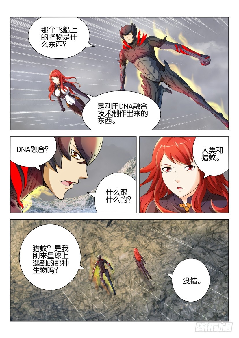 🍣拓星者 第200回 第9页