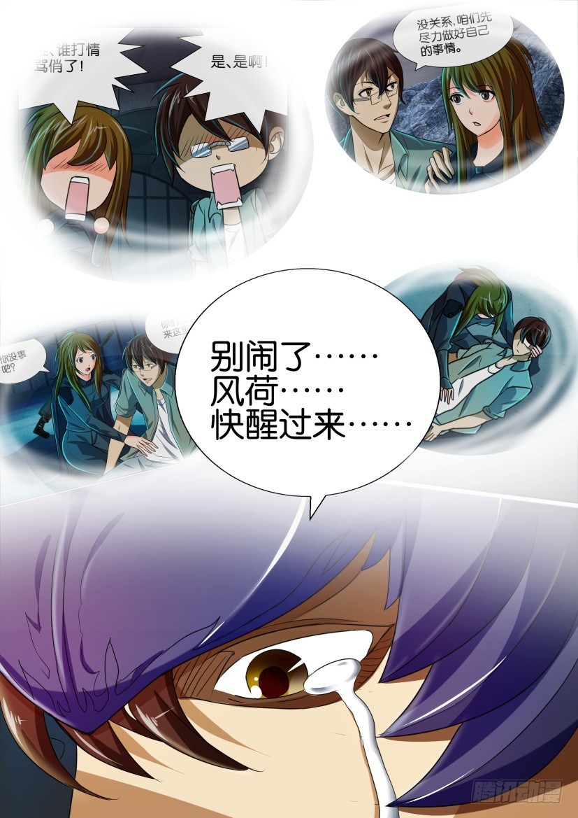 🍣拓星者 第202回 第3页