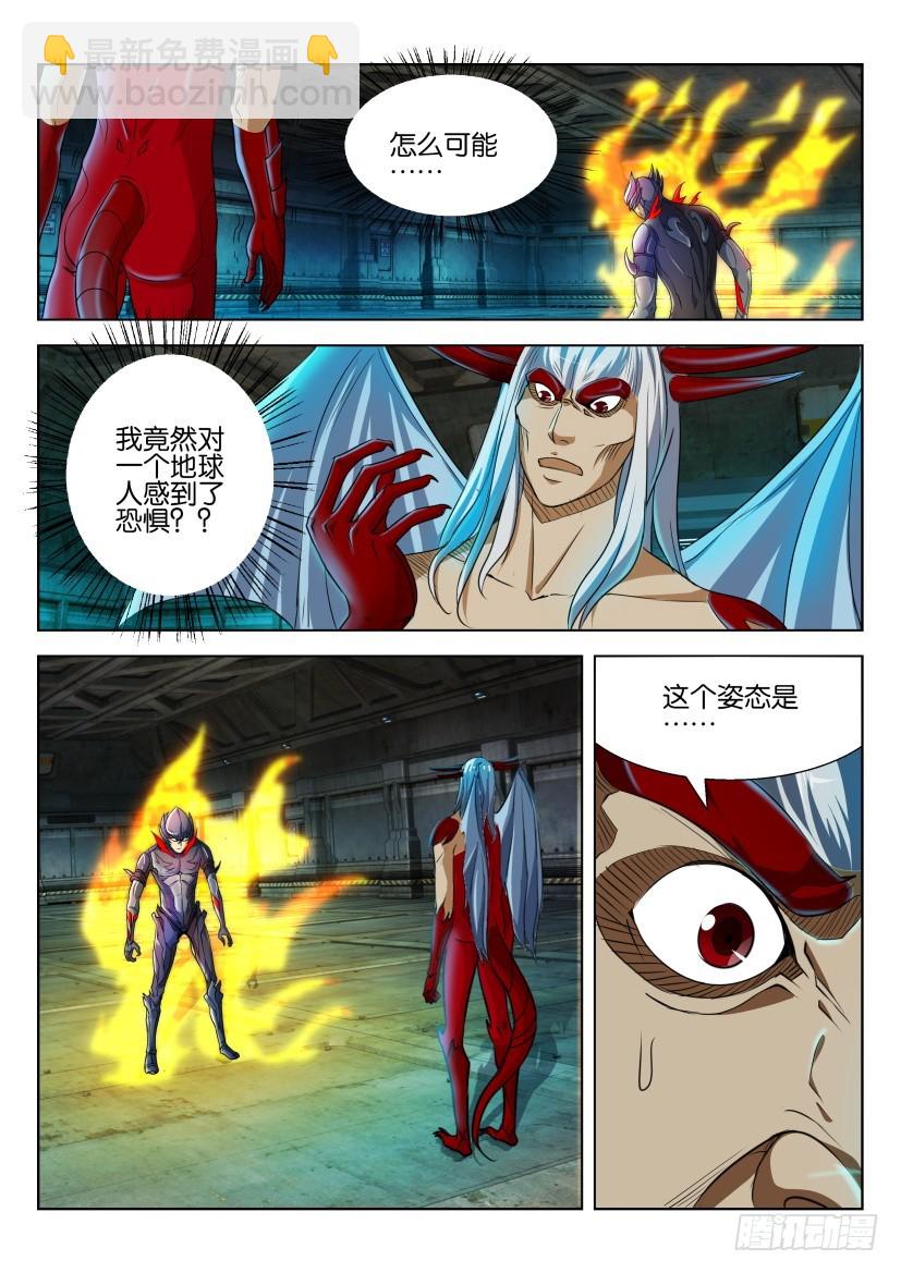 🍣拓星者 第202回 第6页