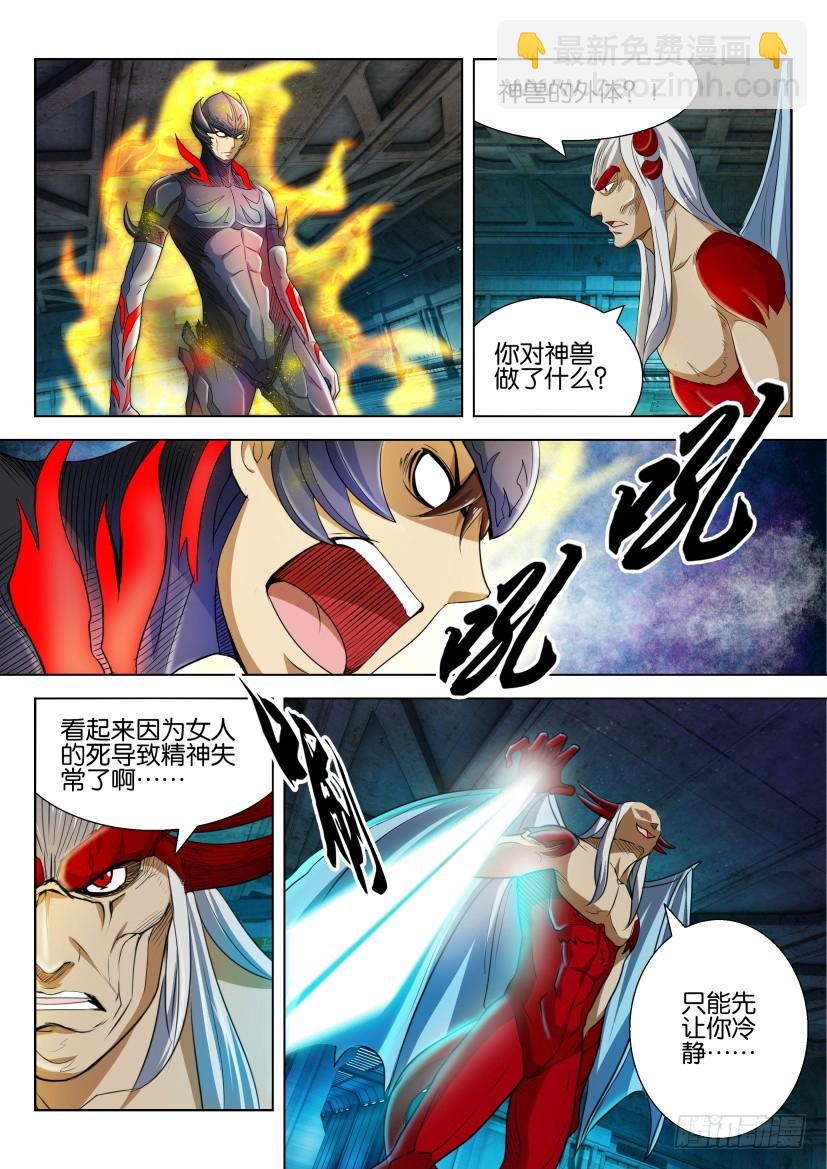 🍣拓星者 第202回 第7页