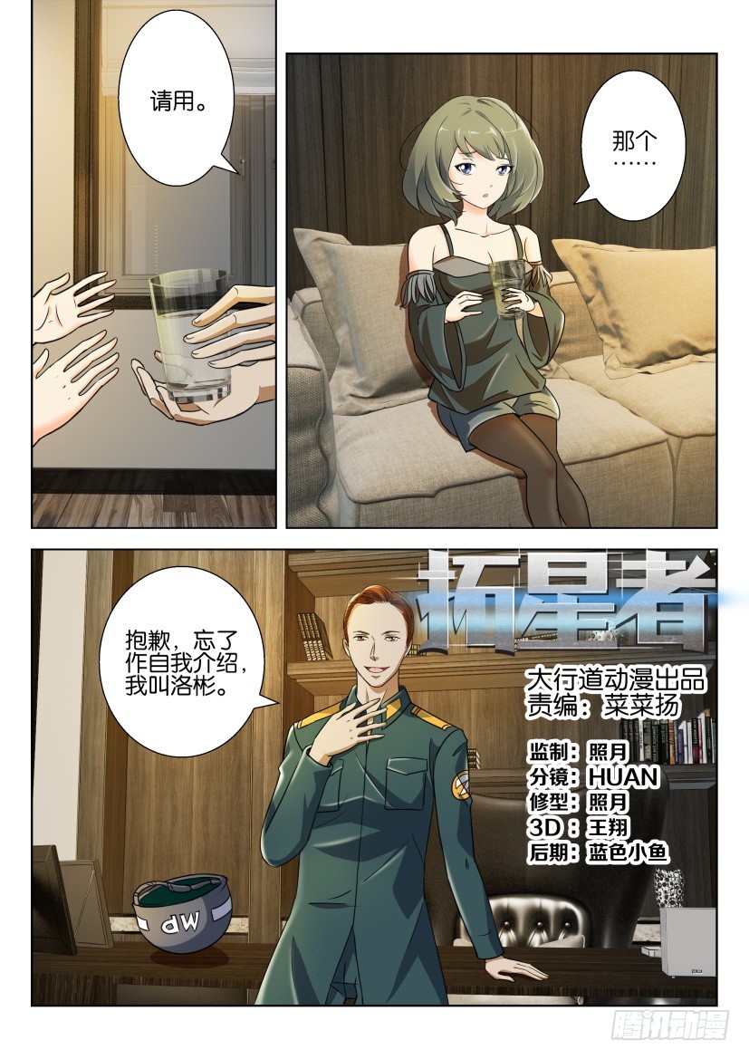 🍣拓星者 第206回 第1页