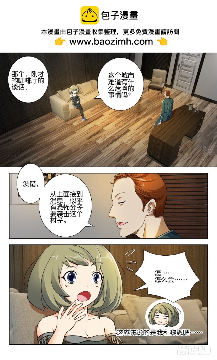 🍣拓星者 第206回 第2页