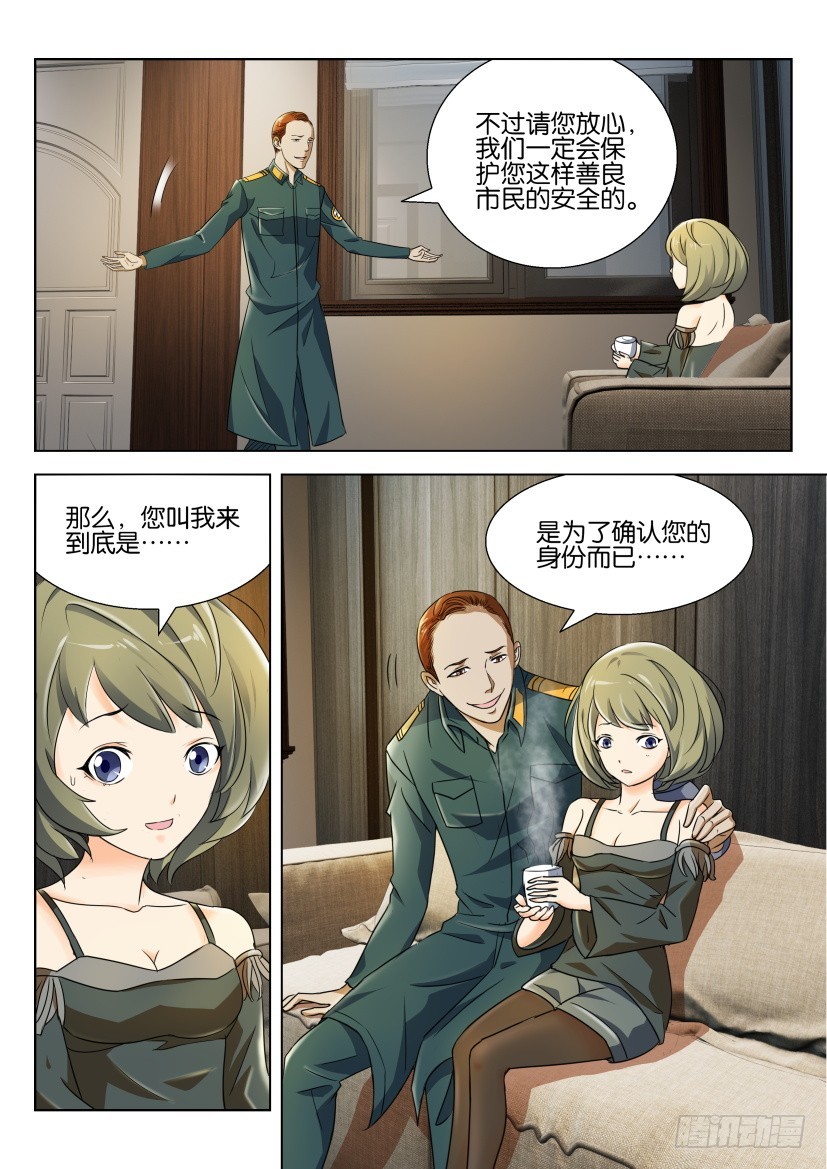 🍣拓星者 第206回 第3页