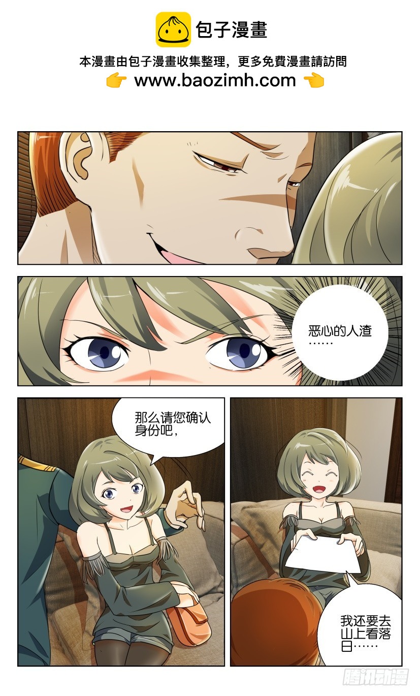 🍣拓星者 第206回 第4页