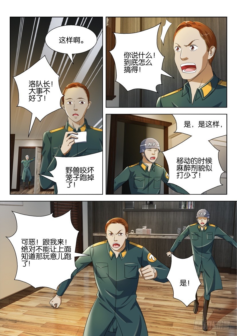🍣拓星者 第206回 第5页
