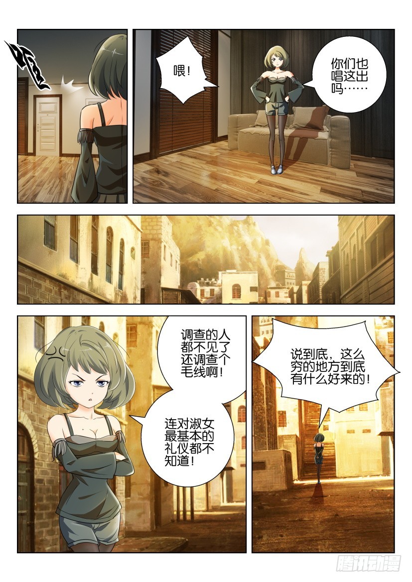 🍣拓星者 第206回 第6页