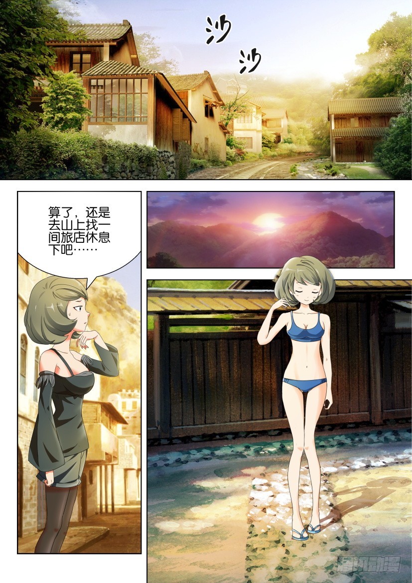 🍣拓星者 第206回 第7页