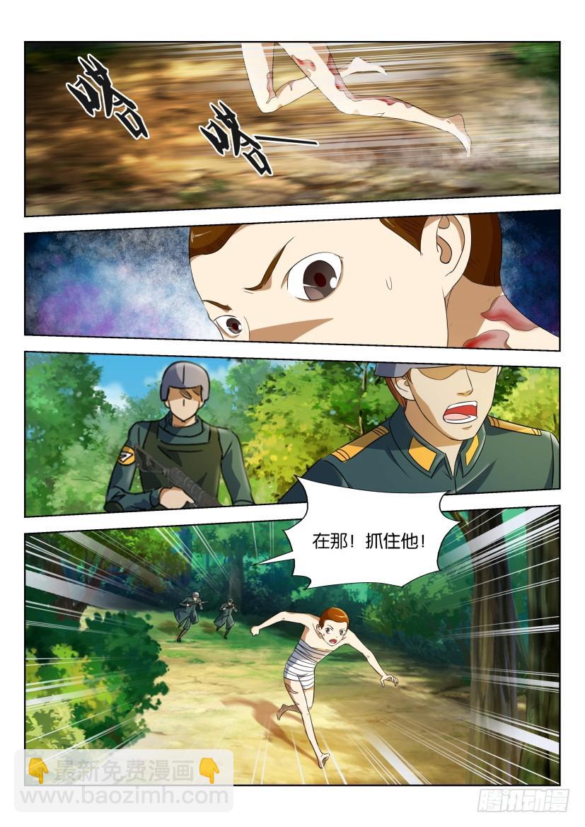 🍣拓星者 第206回 第8页
