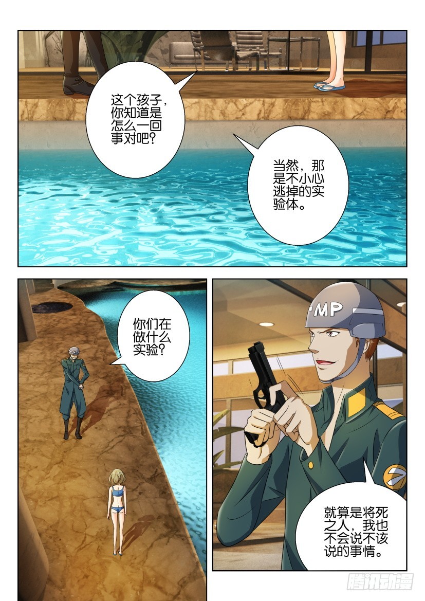 🍣拓星者 第208回 第1页