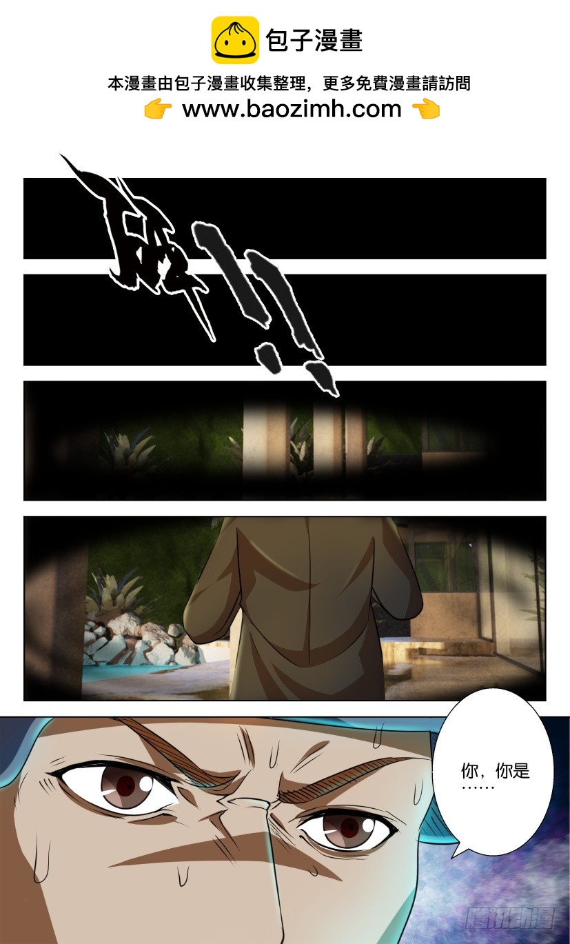 🍣拓星者 第208回 第3页