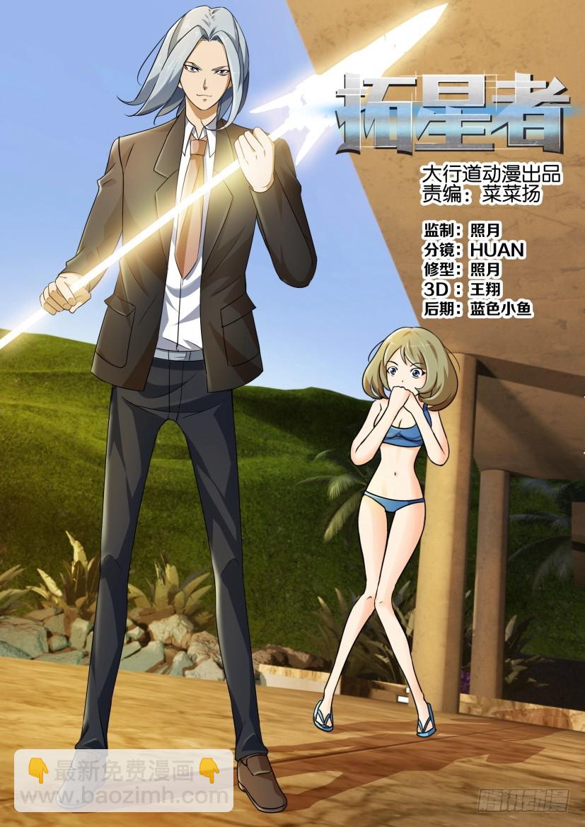 🍣拓星者 第208回 第4页