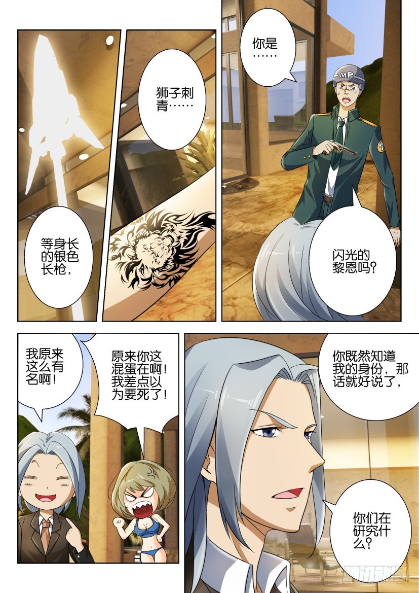🍣拓星者 第208回 第5页