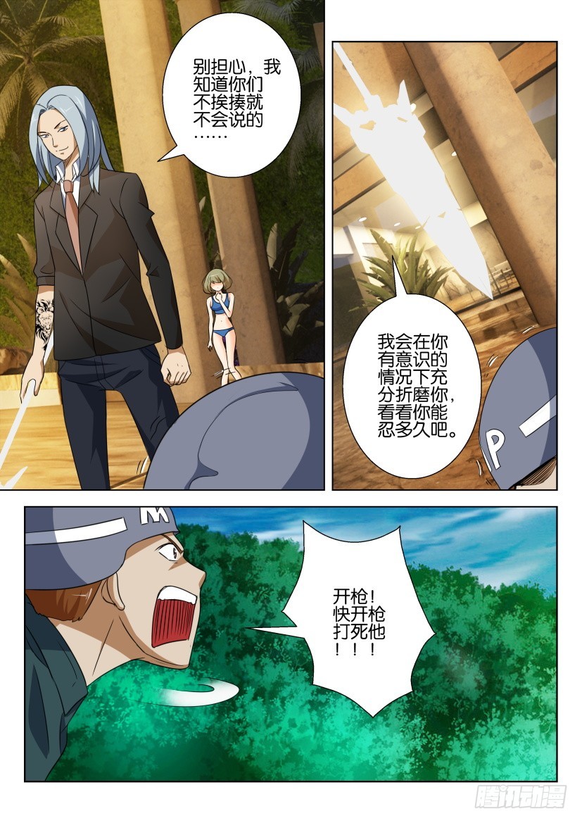 🍣拓星者 第208回 第7页