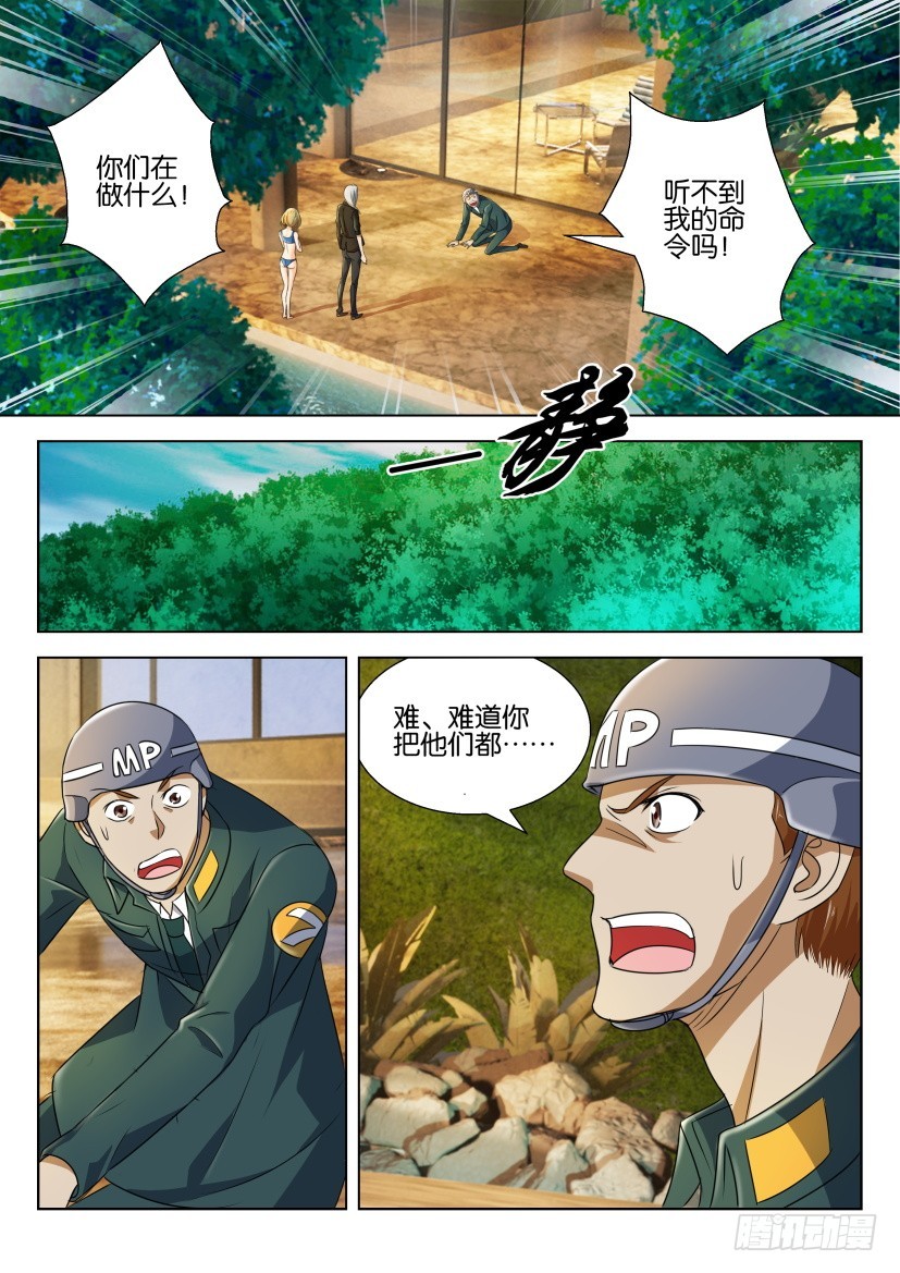 🍣拓星者 第208回 第8页