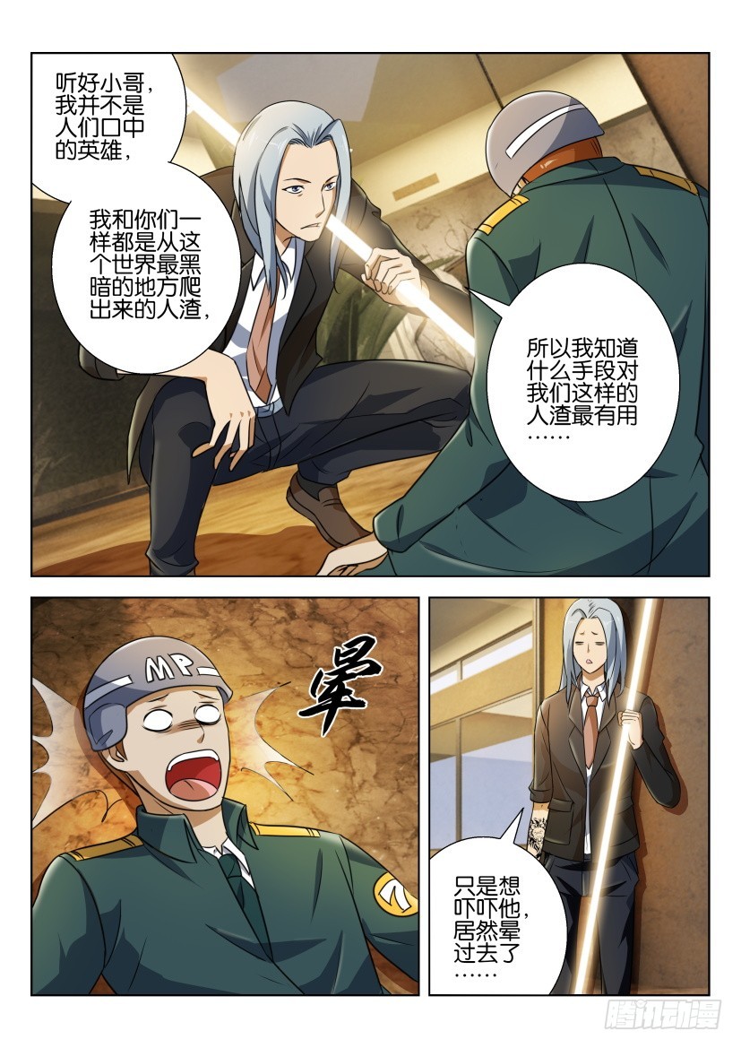 🍣拓星者 第208回 第9页