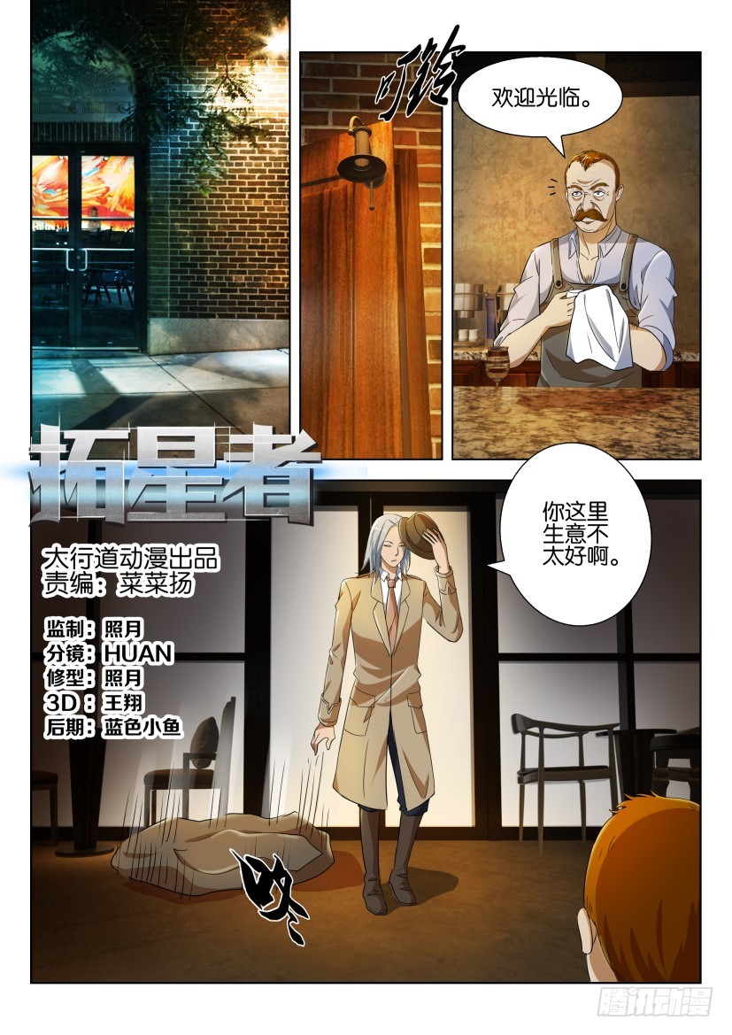 🍣拓星者 第210回 第1页